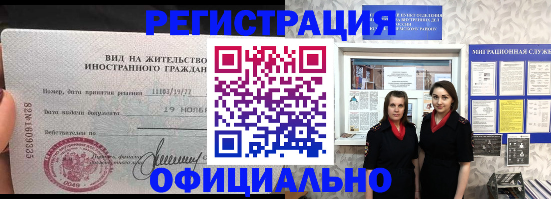 временная регистрация в квартире в Ангарске